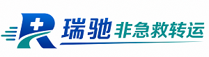 云南瑞驰非急救转运｜病人出院长途护送服务